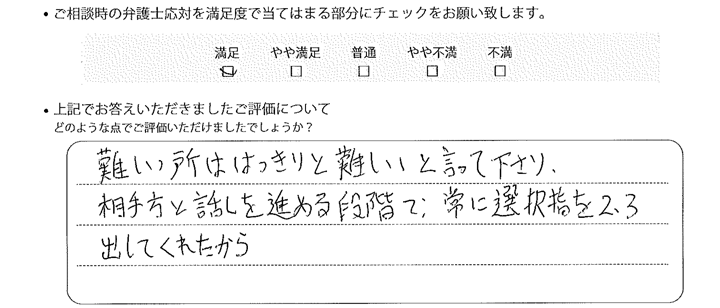 名古屋法律事務所に離婚問題をご相談いただいたお客様の声