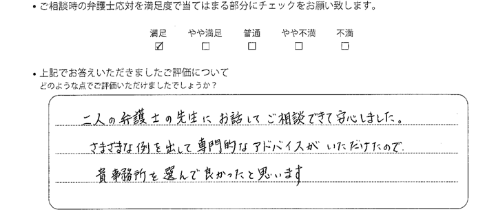 大阪法律事務所に離婚問題をご相談いただいたお客様の声