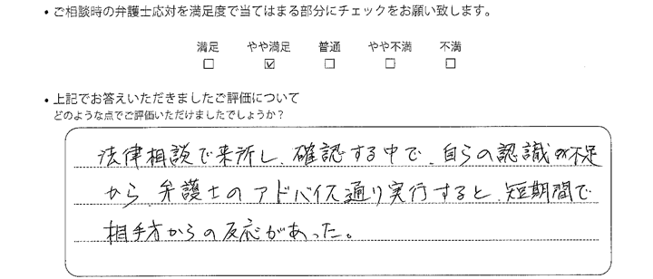 大阪法律事務所に離婚問題をご相談いただいたお客様の声