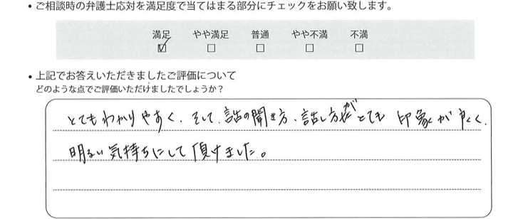 東京法律事務所に離婚問題をご相談いただいたお客様の声