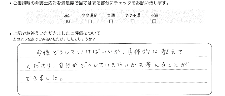 千葉法律事務所に離婚問題をご相談いただいたお客様の声