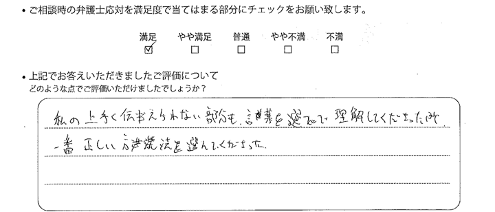 福岡法律事務所に離婚問題をご相談いただいたお客様の声