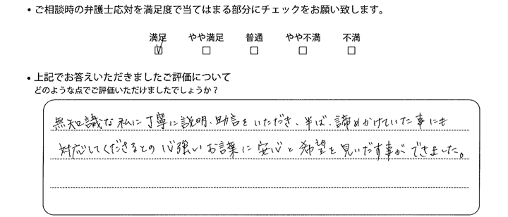 神戸法律事務所に離婚問題をご相談いただいたお客様の声