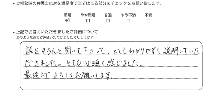 大阪法律事務所に離婚問題をご相談いただいたお客様の声