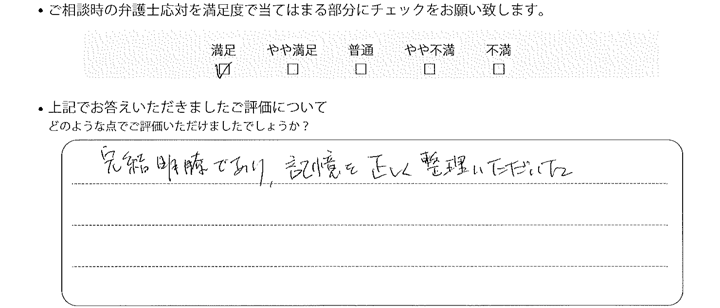 東京法律事務所に離婚問題をご相談いただいたお客様の声