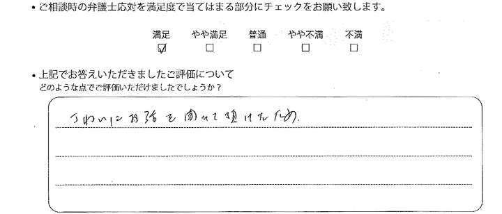 福岡法律事務所に離婚問題をご相談いただいたお客様の声