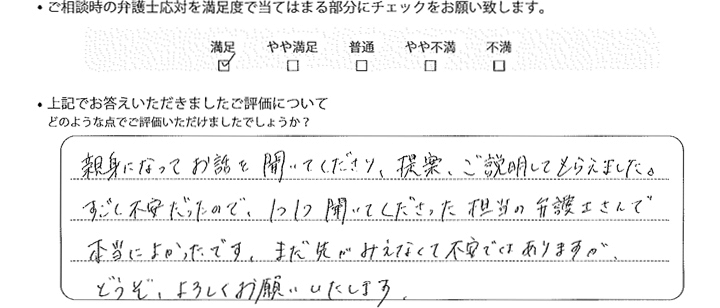 名古屋法律事務所に離婚問題をご相談いただいたお客様の声