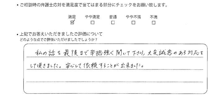 大阪法律事務所に離婚問題をご相談いただいたお客様の声