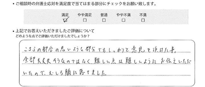 埼玉法律事務所に離婚問題をご相談いただいたお客様の声