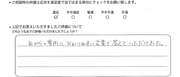 東京法律事務所に離婚問題をご相談いただいたお客様の声