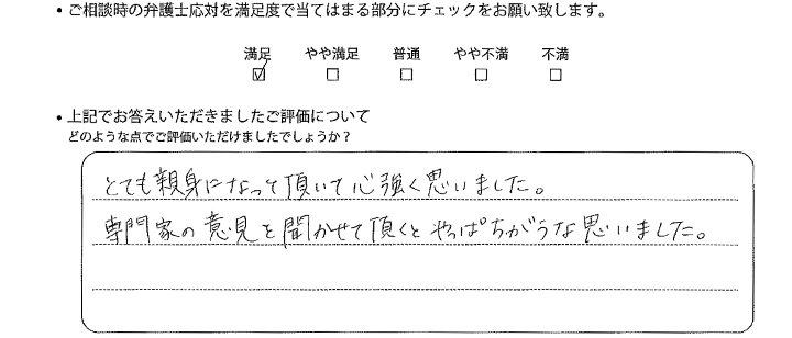 宇都宮法律事務所に離婚問題をご相談いただいたお客様の声