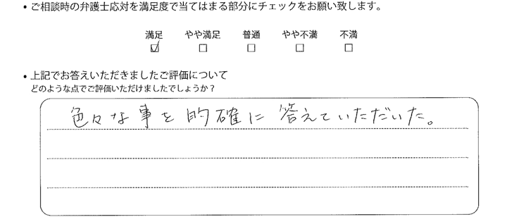 横浜法律事務所に離婚問題をご相談いただいたお客様の声