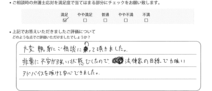 千葉法律事務所に離婚問題をご相談いただいたお客様の声