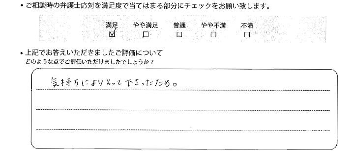 名古屋法律事務所に離婚問題をご相談いただいたお客様の声