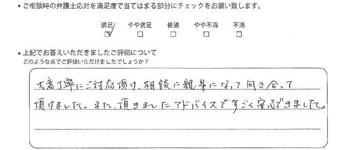 大阪法律事務所に離婚問題をご相談いただいたお客様の声