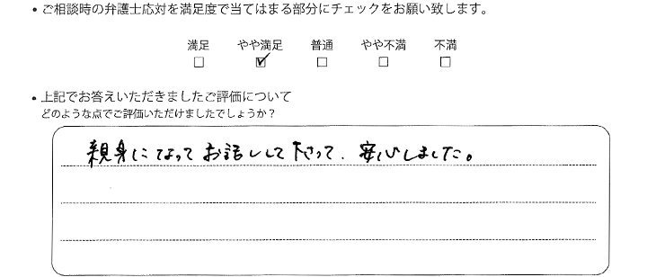 埼玉法律事務所に離婚問題をご相談いただいたお客様の声