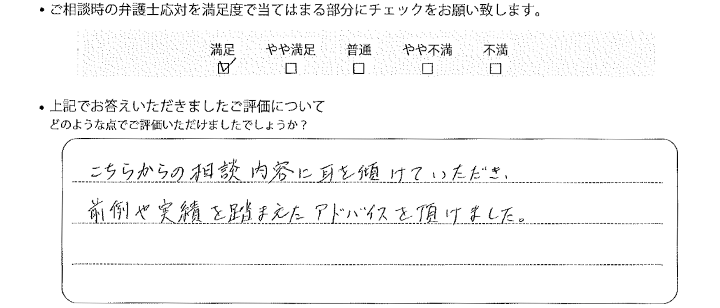 横浜法律事務所に離婚問題をご相談いただいたお客様の声