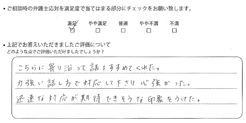 千葉法律事務所に離婚問題をご相談いただいたお客様の声