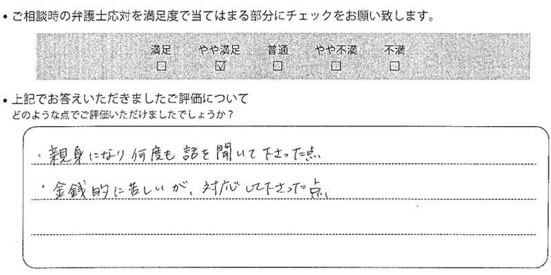 姫路法律事務所に離婚問題をご相談いただいたお客様の声