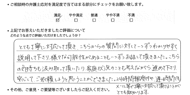 神戸法律事務所に離婚問題をご相談いただいたお客様の声