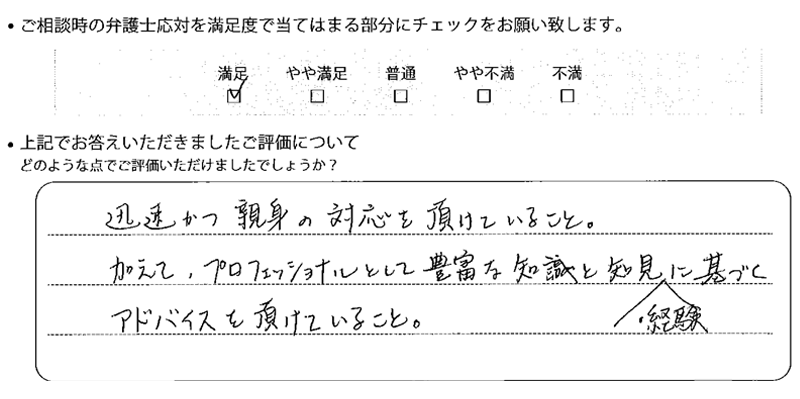 名古屋法律事務所に離婚問題をご相談いただいたお客様の声