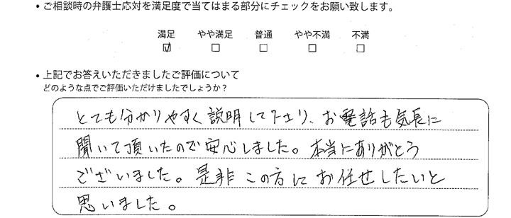 大阪法律事務所に離婚問題をご相談いただいたお客様の声