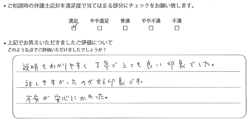 東京法律事務所に離婚問題をご相談いただいたお客様の声