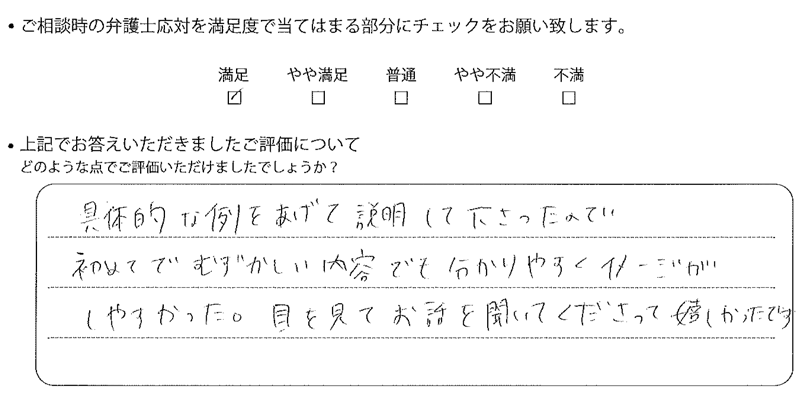 横浜法律事務所に離婚問題をご相談いただいたお客様の声