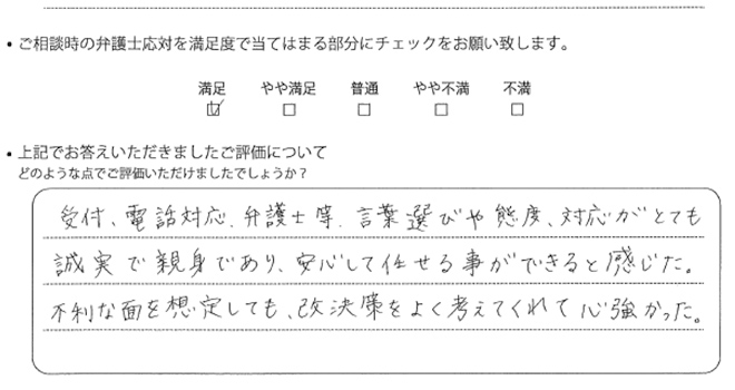 千葉法律事務所に離婚問題をご相談いただいたお客様の声