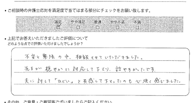 姫路法律事務所に離婚問題をご相談いただいたお客様の声