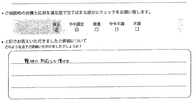 名古屋法律事務所に離婚問題をご相談いただいたお客様の声