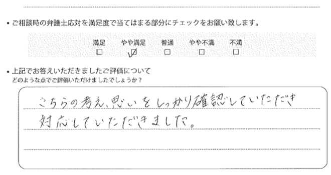 東京法律事務所に離婚問題をご相談いただいたお客様の声