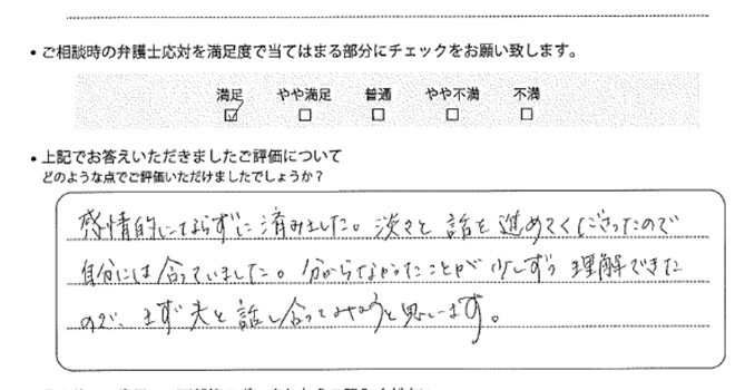 宇都宮法律事務所に離婚問題をご相談いただいたお客様の声