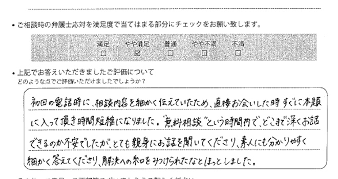 姫路法律事務所に離婚問題をご相談いただいたお客様の声