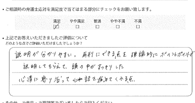 東京法律事務所に離婚問題をご相談いただいたお客様の声