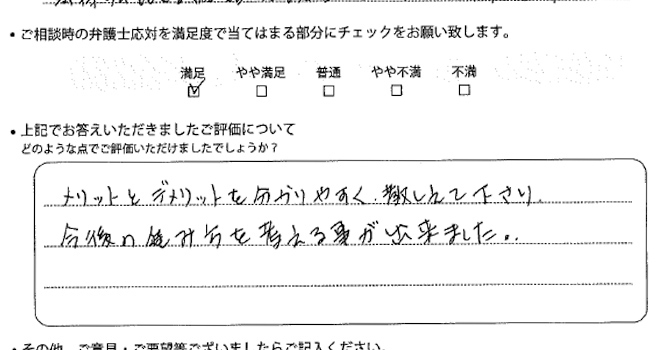 横浜法律事務所に離婚問題をご相談いただいたお客様の声