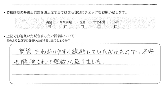 東京法律事務所に離婚問題をご相談いただいたお客様の声