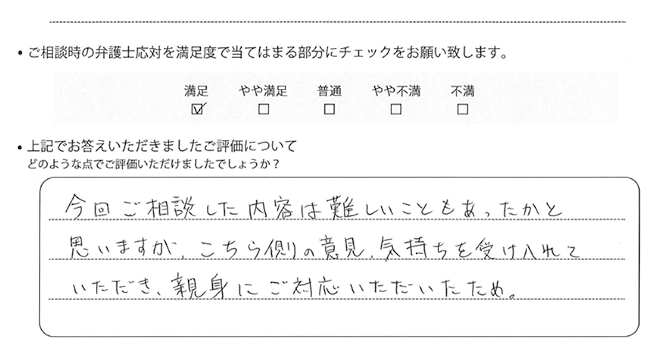 千葉法律事務所に離婚問題をご相談いただいたお客様の声