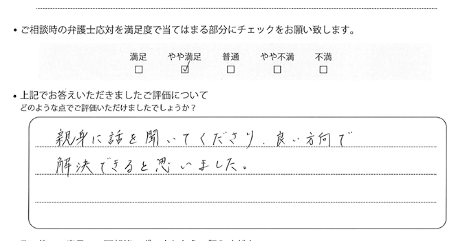 千葉法律事務所に離婚問題をご相談いただいたお客様の声