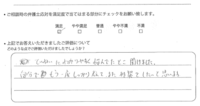 福岡法律事務所に離婚問題をご相談いただいたお客様の声