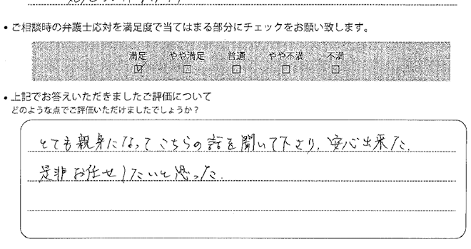 姫路律事務所に離婚問題をご相談いただいたお客様の声