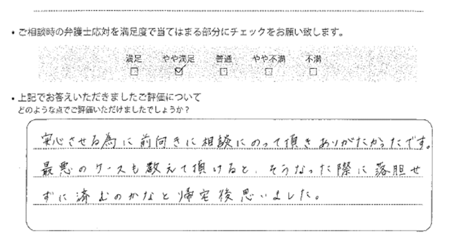 大阪法律事務所に離婚問題をご相談いただいたお客様の声