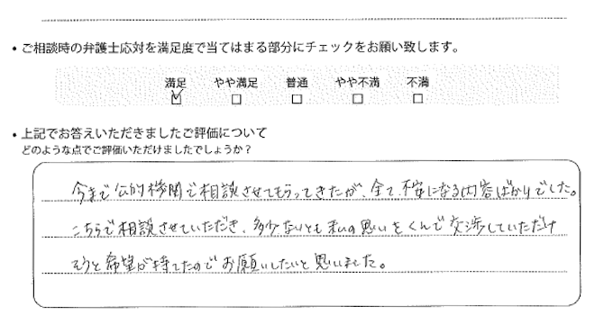 東京法律事務所に離婚問題をご相談いただいたお客様の声