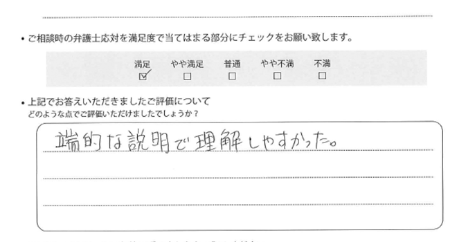 東京法律事務所に離婚問題をご相談いただいたお客様の声