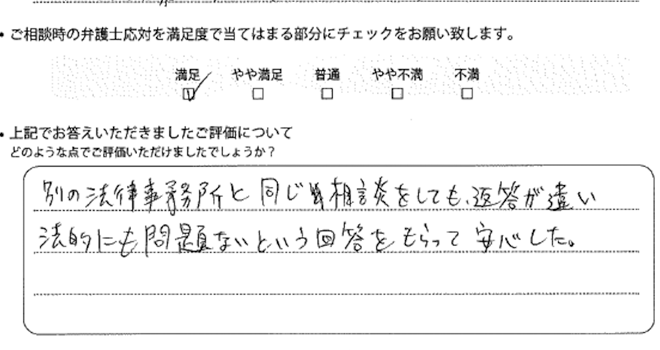 横浜法律事務所に離婚問題をご相談いただいたお客様の声