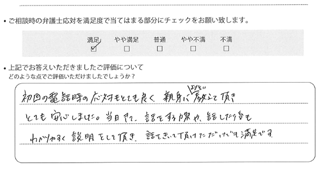 千葉法律事務所に離婚問題をご相談いただいたお客様の声