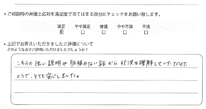 埼玉法律事務所に離婚問題をご相談いただいたお客様の声