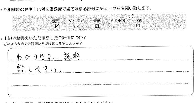 埼玉法律事務所に離婚問題をご相談いただいたお客様の声