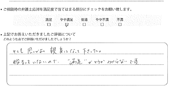 東京法律事務所に離婚問題をご相談いただいたお客様の声