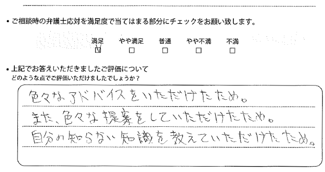 横浜法律事務所に離婚問題をご相談いただいたお客様の声